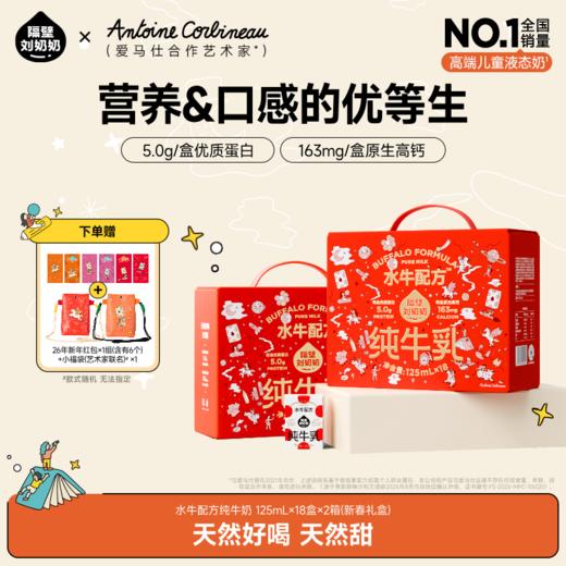 分销【妈咪OK】隔壁刘奶奶严选好品🔥🔥🔥水牛配方mini奶🥛珍稀水牛奶源，天然好喝天然甜🥛Q萌身材 PRO营养 商品图1