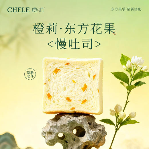 橙莉东方花果厚切慢吐司420g 商品图0