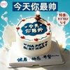 今天你最帅 | 今天的主角必须帅气满分，快乐加倍~~ 商品缩略图0