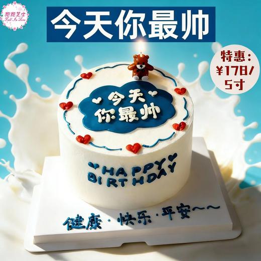 今天你最帅 | 今天的主角必须帅气满分，快乐加倍~~ 商品图0