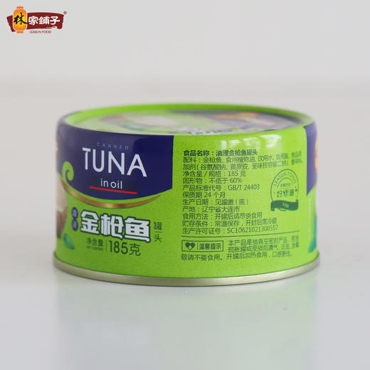 林家铺子油浸金枪鱼185g 商品图2