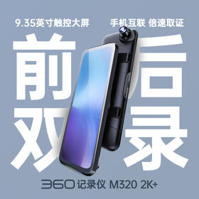 行车记录仪M320 2K+
