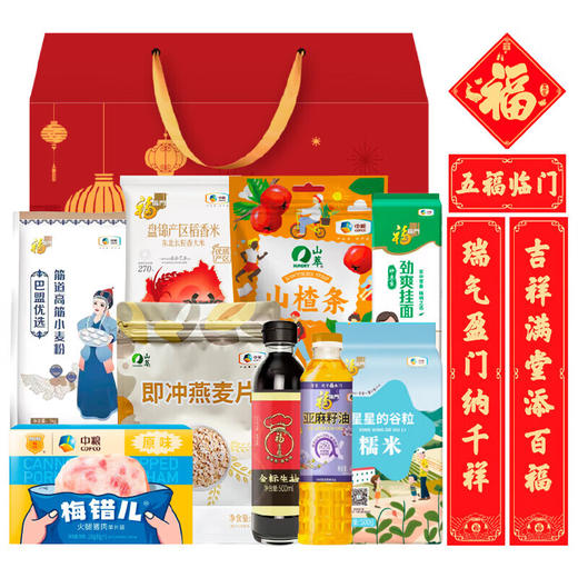 【R26SHY2】新春福利套餐组合一 商品图0