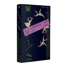 表姐妹 拉美文学85岁新星，邪恶老奶文学 （口袋本） [阿根廷] 奥罗拉·本图里尼 著  李佳钟 译