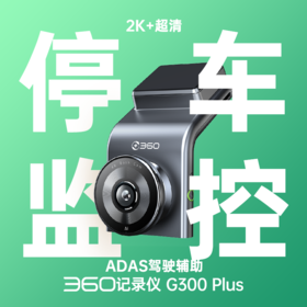 记录仪G300Plus(Type-C版)