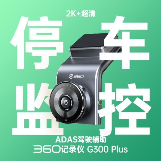 记录仪G300Plus(Type-C版) 商品图0