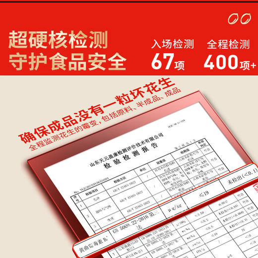 黄飞鸿麻辣花生210g 商品图5