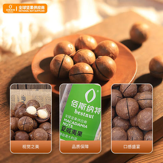 佰斯纳特夏威夷果580g/152784  带壳大颗粒坚果零食 商品图3