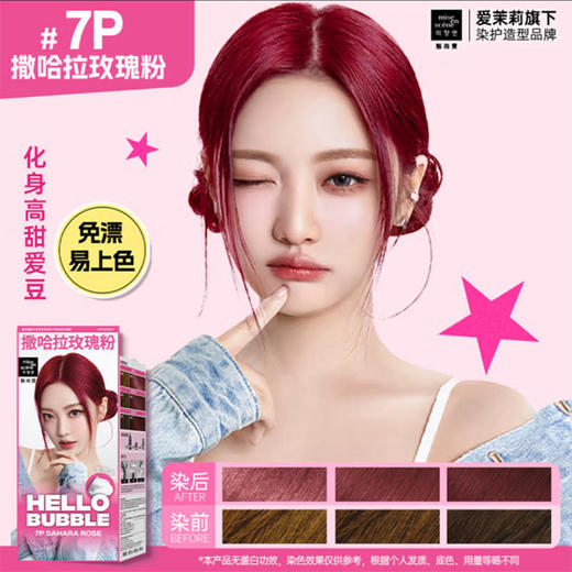 魅尚萱染发泡泡7P(玫瑰粉)95g미쟝센 헬로버블 염색약 7P(로즈핑크) 商品图1