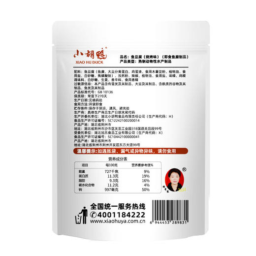 小胡鸭鱼豆腐158g 商品图1