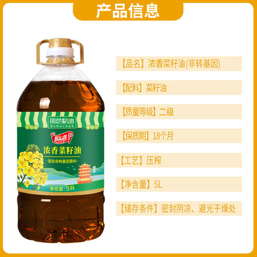 【严选】厨道荆楚粮油 非转基因浓香菜籽油二级压榨 还原菜籽油本来的味道 厨道二级菜籽油5L   （厂家直发） 商品图3