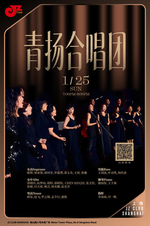 【上海 1.25  晚7点】青扬合唱团 商品图0