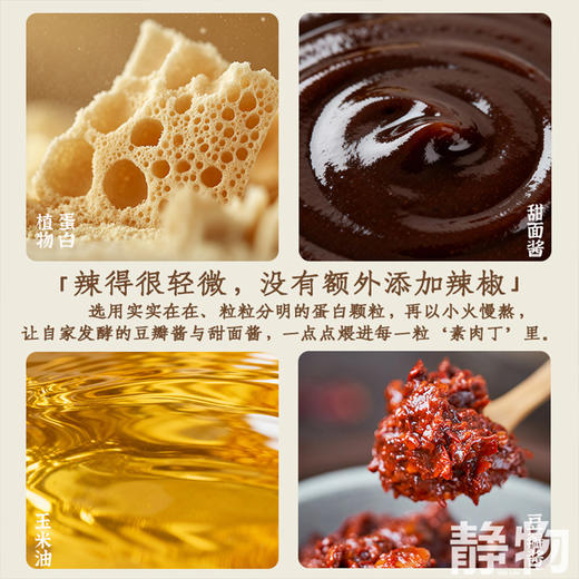 素炸酱180g｜四川成都 商品图3