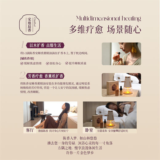 宋雅辰香陈香安睡香薰精油10ml 商品图6