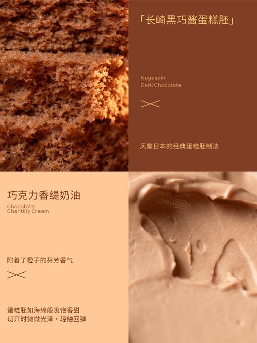 【慢作经典】三重果香轻巧克力长崎蛋糕 商品图3