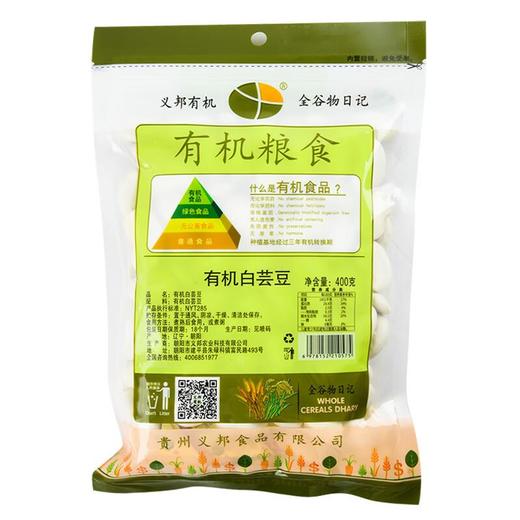 绿之友-义邦有机白芸豆400g 商品图1