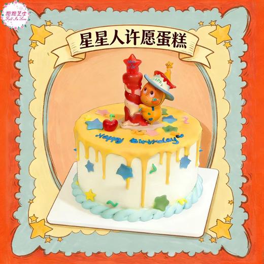 【新款】星星人许愿蛋糕~ 心里住着小星星，生活就会亮晶晶 商品图0