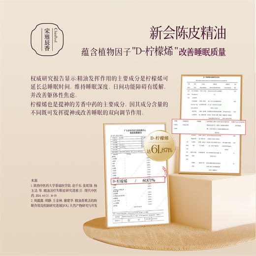 宋雅辰香陈香安睡香薰精油10ml 商品图5