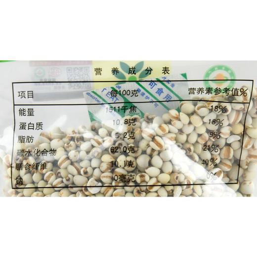 想真 有机薏仁280g/袋 杂粮 商品图1