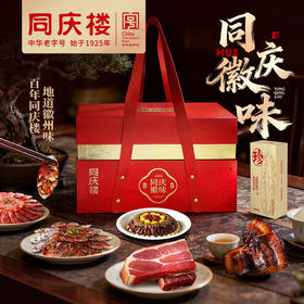 同庆楼 同庆徽味1390g 酱肉香肠刀板烧名厨菜组合装  地道徽州味 年货送礼佳品 48小时发货