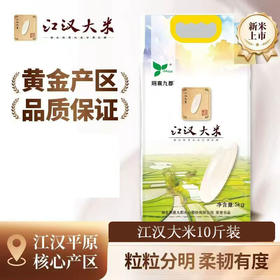 【严选】湖北荆襄九郡江汉大米5kg/袋