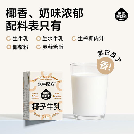 分销-单链【26年踏春季】 隔壁刘奶奶重磅新品🔥🔥水牛配方mini纯牛奶 天然好喝天然甜，黄金珍稀奶源 每盒原生优质蛋白5.0g, 162mg原生高钙 营养补充实力宠娃 商品图11