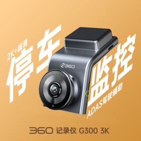 行车记录仪G300 3K