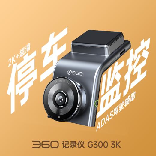 行车记录仪G300 3K 商品图0