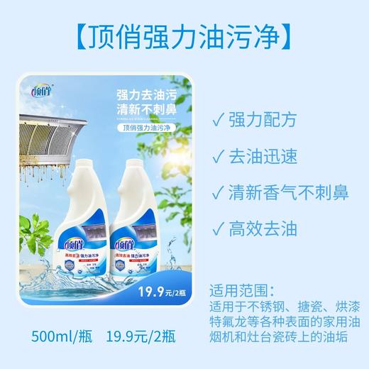 顶俏 强力油污净500ml*2瓶【LY】 商品图1