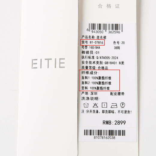 EITIE爱特爱气质优雅拼接修身显瘦连衣裙春新款8107816 商品图12