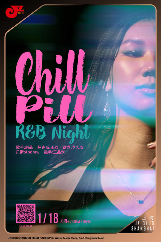 【上海 1.18 晚7点】Chill Pill-R&B Night 商品图0