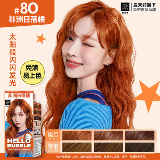 魅尚萱染发泡泡8O(日落橘)95g미쟝센 헬로버블 염색약 8O(선셋오렌지) 商品图0