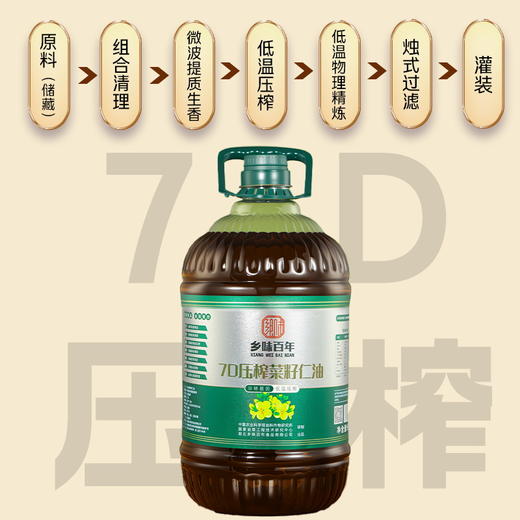 【严选】湖北潜江乡味百年7D菜籽仁油5L   （厂家直发） 商品图5
