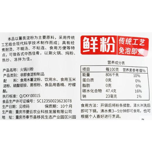 绿之友-巴薯粉匠重庆火锅川粉200g 商品图2