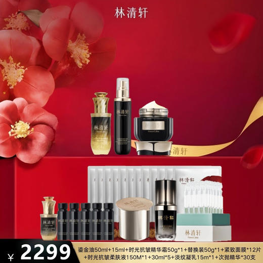 鎏金油50ml+15ml+时光抗皱精华霜50g*1+替换装50g*1+紧致面膜*12片 商品图0