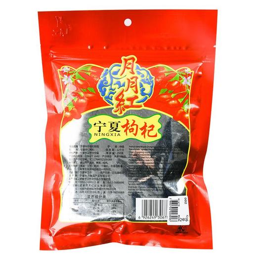 绿之友-月月红宁夏中宁特级枸杞250g 商品图1