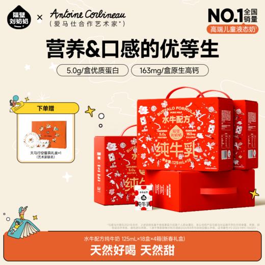 分销【秋田满满】新春隔壁刘奶奶经典热品🔥🥛水牛配方mini奶多规格可选 | 珍稀奶源、奶源黄金 | 天然好喝天然甜！喝出甘蔗味道~每盒5.0g优质蛋白！营养护航！ 商品图2