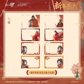 魔道祖师 马年系列 亚克力透卡 8包/盒 国谷 耽美
