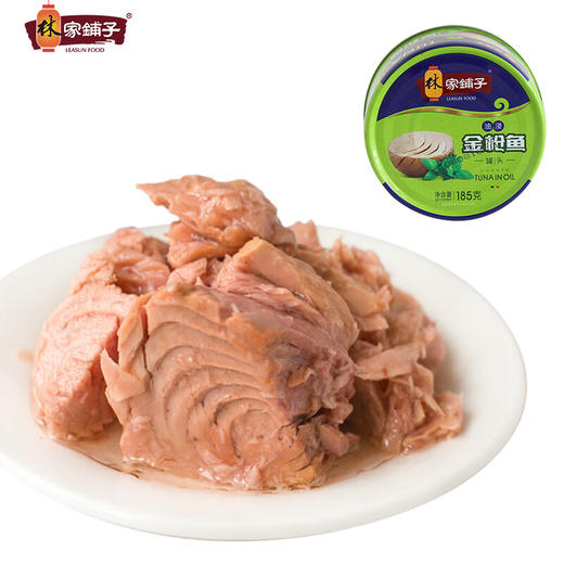 林家铺子油浸金枪鱼185g 商品图1
