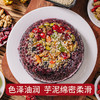 七彩滋 | 紫米芋泥坚果八宝饭600g  净含量：600克X1*2盒【KM】 商品缩略图2
