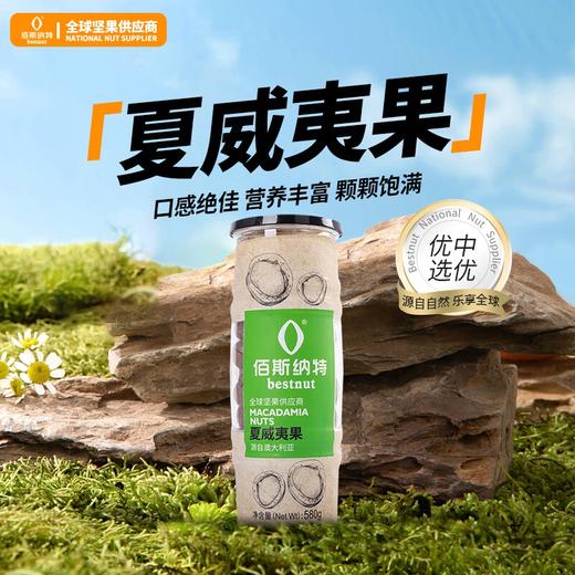 佰斯纳特夏威夷果580g/152784  带壳大颗粒坚果零食 商品图0