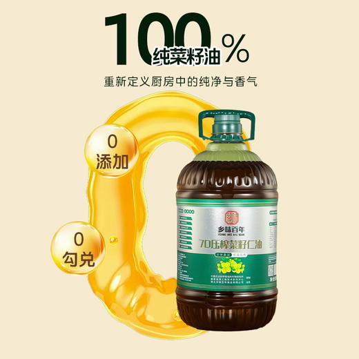 【严选】湖北潜江乡味百年7D菜籽仁油5L   （厂家直发） 商品图4
