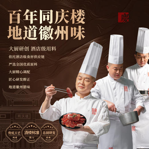 同庆楼 腊香四喜600g （招牌香肠+酱香肠+香辣香肠+梅干菜香肠）严选优质原料  地道徽州味 年货礼盒 48小时发货 商品图1