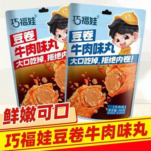 巧福娃豆卷牛肉味丸88g 商品图1