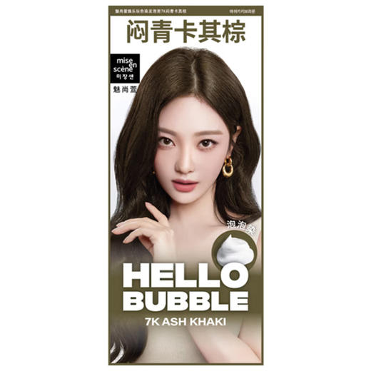 魅尚萱染发泡泡7K(卡其棕)95g미쟝센 헬로버블 염색약 7K(카키브라운) 商品图0