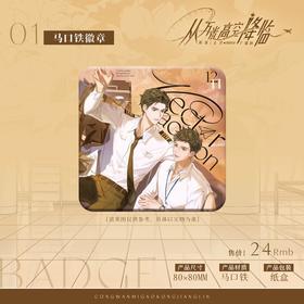 从万米高空降临 飞行假日 逆向烫色方形吧唧 徽章 国谷 耽美