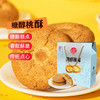 稻香村木糖醇桃酥礼盒1.2kg 商品缩略图0