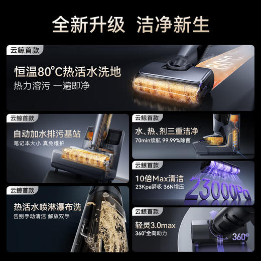 云鲸洗地机S3 Max Island上下水版【粤湾】 商品图3