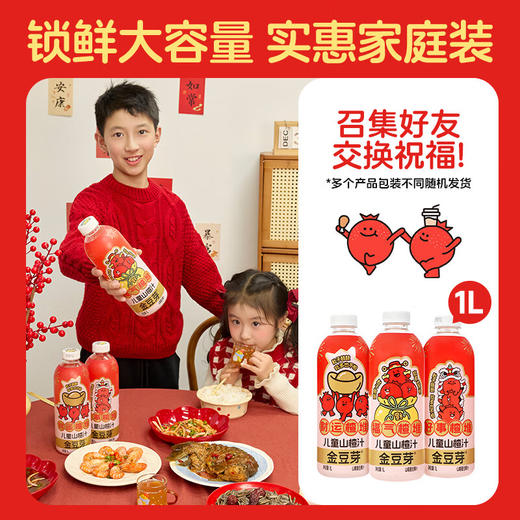 金豆芽儿童山楂汁1L 商品图3