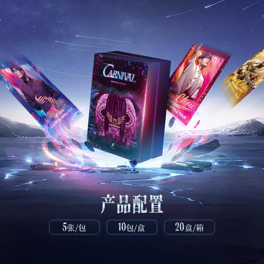 卡游 周杰伦嘉年华演唱会Carnival系列收藏卡 商品图2